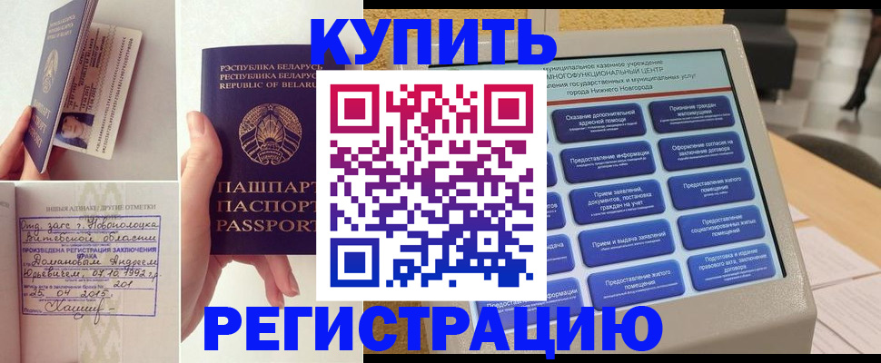 временная регистрация для всех в Моршанске