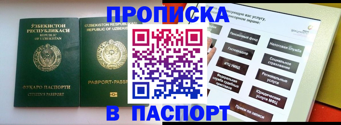 прописка законно в Моршанске